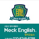맥영어교습소 이미지