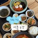 성북동-862 | 서울 성북동 한성대입구역 맛집 밥집 추천! 부모님 모시고 오기 좋은 정갈한 한식 [서촌누각]
