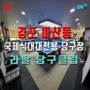 라팔당구클럽 이미지