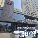 폴바셋 부산대연DT점 | 폴바셋 부산 전포 DT점 노트북 카공 카페 내돈내산 후기 에그샐러드 샌드위치