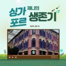 마리나부페 | 싱가포르 생존기/송파 바쿠테 (미슐랭 7스타의 진실..)/마리나 샌즈 베이 부페 후기/차이나 타운 스타벅스