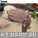 명품한우곰탕 | 수원 곰탕 , 화조 함흥냉면곰탕 : 한우곰탕 주문 후기