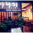 야나기 - 강남구 학동로101길 21 | 야나기