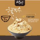 설빙용인 이미지