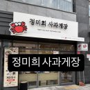 정미희사과게장 이미지