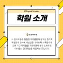 에스제이영어학원 - 연수구 신송로125번길 13 | 에스제이영어학원