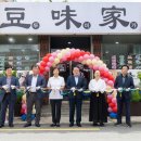 두미가(豆味家) 이미지