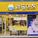 와플대학사직캠퍼스