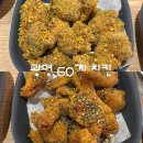 부어치킨광명사거리점 | 60계치킨 경기 광명사거리점 홀 이용 후기 메뉴 추천