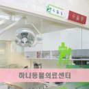 하니동물병원 이미지