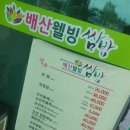 배산쌈밥 네이버블로그