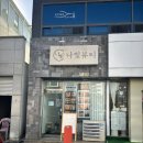 목포피부관리 추천 나빛뷰티 셀라겐 후기