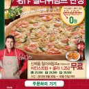 파파존스부산 이미지