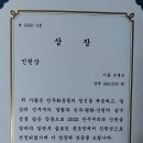 손홍모/인천민주화운동센터 인권상수상(2022년09월30일) 이미지