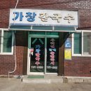 우리밀할매손칼국시 이미지