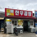 샤샤의앞치마 | 순천 또간집 조례동 맛집 한우곱창