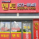 IPARK멘토공인중개사사무소 이미지