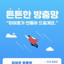 세븐일레븐 부산가야벽산점 | 부산아파트방충망교체 가야 벽산아파트 시공 후기