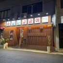 호랑이곱창 이미지