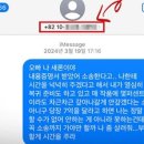 김새론 문자 3월 19일 / 김새론 인스타 김수현 투샷 인스스 3월 24 이미지