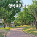용암2리 게이트볼장 옆 | 15분도시 부산 행복체육공원 족구장 골프장 무료이용