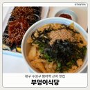 부엉이김밥 - 북구 대현남로6길 29 | 범어역 근처 우엉 김밥 맛집 '부엉이식당' | 범어동...추천 | 얼큰 칼국수·돈까스·부추국수 솔직 후기