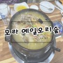 예일오리숲