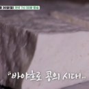 우리콩손두부 이미지