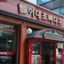 이대조뼈다귀 해장국 이미지
