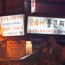 양푼이통돼지김치찌개