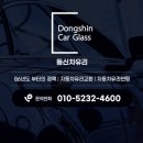일산 자동차유리 GN7그랜저 전면유리 교환했어요. 후기 공유합니다 :)