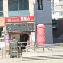 동원새싹어린이집 이미지