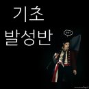 [뮤지컬동호회]뮤지컬 아지트에서 기초발성반을 모집합니다! :＞ Musical Agit 이미지