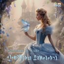 신데렐라의 모래이야기 이미지