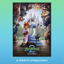 동전PC | 주토피아2 후기 쿠키 영상 평점 특전 예매 굿즈 관람평 더빙 줄거리