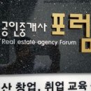 포럼부동산중개사무소 이미지