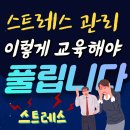 감정노동 부서 맞춤 스트레스 관리 -(주)농심 교육 후기