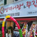 명태어장쭈갑골 가좌점 이미지