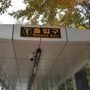 ﻿강남 신사동 압구정역 소망교회 3번출구 인근 sat ib 어학원 임대 물건 찾습니다 (어학원 자 015) 이미지