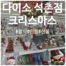 석촌장식