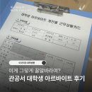부서경로당 | 관공서 대학생 아르바이트 후기 (feat. 시청 보건소 알바)