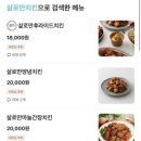 살로만치킨 이미지