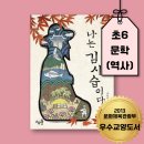 나는 김시습이다, 방랑객이 된 조선의 천재, 역사소설