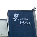 몽이야모텔