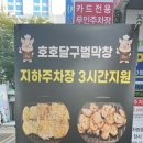 호호달구벌막창(부산정관점) 이미지