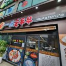 [거제/장평] 솥밥과 함께 먹는 장가네일품순두부 장평점