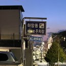 케이투주먹고기 | [케이투주먹고기] 영주 하망동 꼬들살 맛집 / 솔직후기