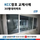 33어울림 | 베란다샷시 인천 금호어울림 33평 후기