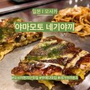 오사카야끼 | 일본 I 오사카 우메다 현지인 맛집 야마모토 네기야끼 원조 맛집 저녁 후기
