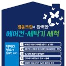 부산 양산 김해 에어컨 청소 비용 이미지